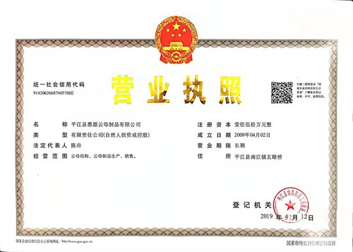 平江縣惠源云母制品有限公司,湖南云母卷生產(chǎn),云母紙銷售,優(yōu)質(zhì)云母紙