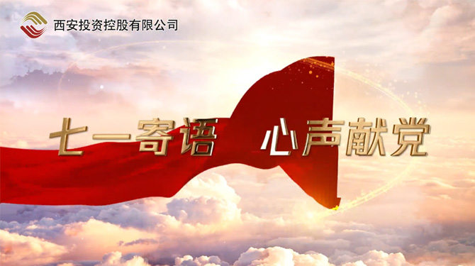 “七一”寄語(yǔ) 心聲獻(xiàn)黨 ——我們，有話說(shuō)！