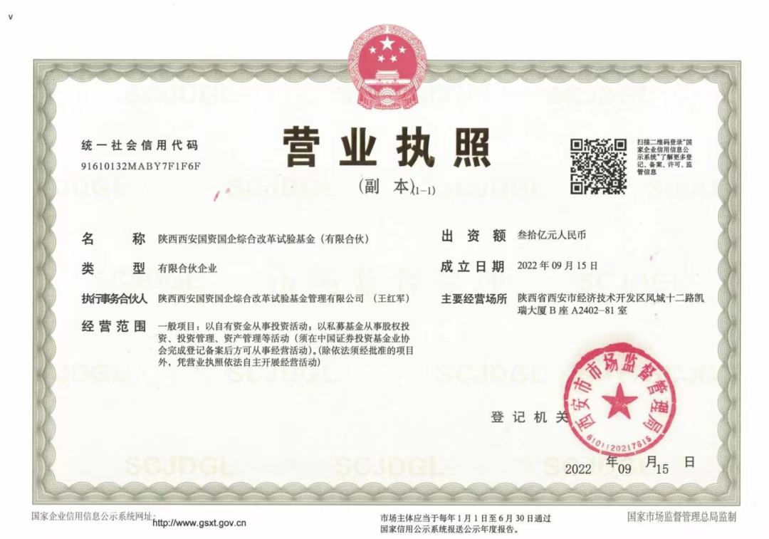 陜西西安綜改基金正式設(shè)立，大西安基金為國(guó)資國(guó)企改革按下“快進(jìn)鍵”