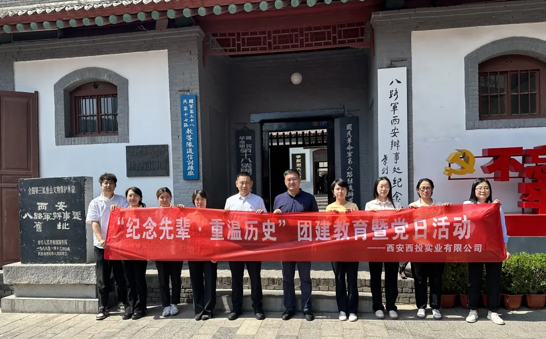 西投實(shí)業(yè)公司開(kāi)展“紀(jì)念先輩、重溫歷史”團(tuán)建教育暨黨日活動(dòng)