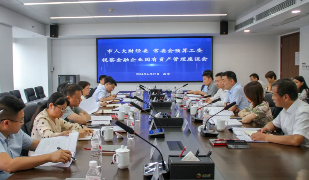 市人大財經(jīng)委、常委會預(yù)算工委視察我市金融企業(yè)國有資產(chǎn)管理情況