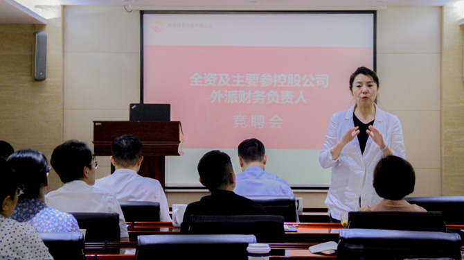 競聘！激發(fā)人才活力，西投控股舉辦外派財務負責人競聘會