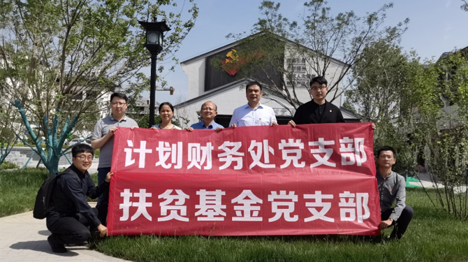 扶貧基金黨支部、第八黨支部、第四黨支部開展主題活動(dòng)