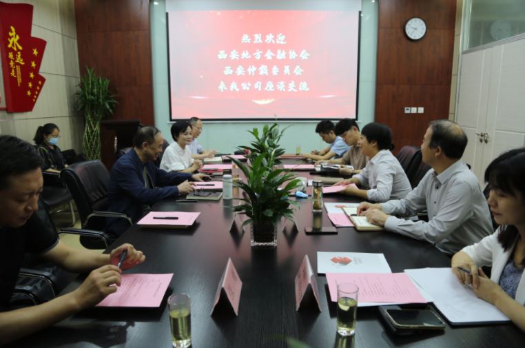 西安仲裁委員會(huì)、西安地方金融協(xié)會(huì)到國(guó)信小貸座談交流