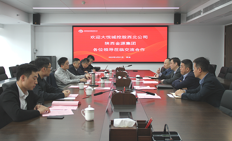 公司與大悅城控股西北區(qū)域公司、陜西金源集團(tuán)開展座談
