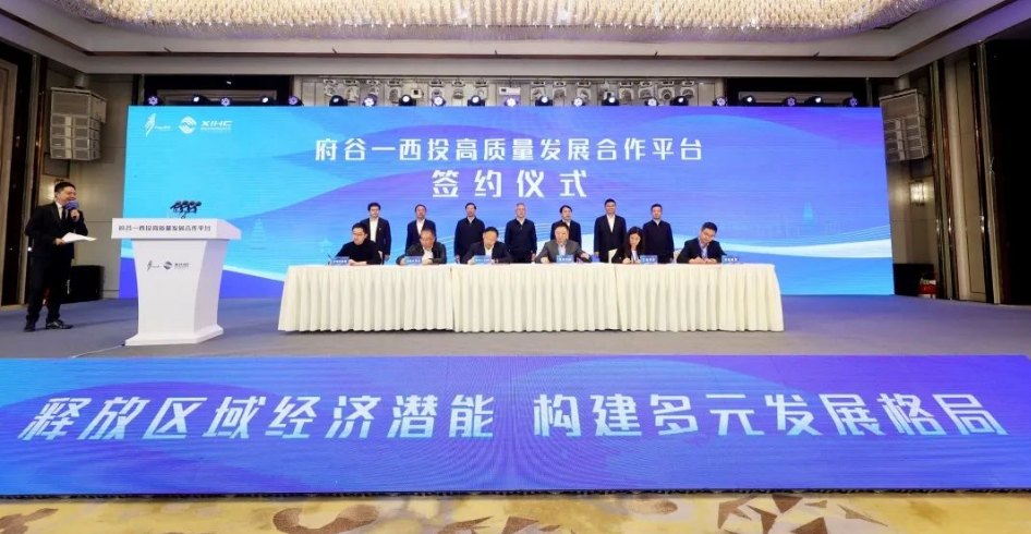 共商、共贏，助力民營經(jīng)濟(jì)高質(zhì)量發(fā)展！府谷-西投高質(zhì)量發(fā)展合作平臺簽約！