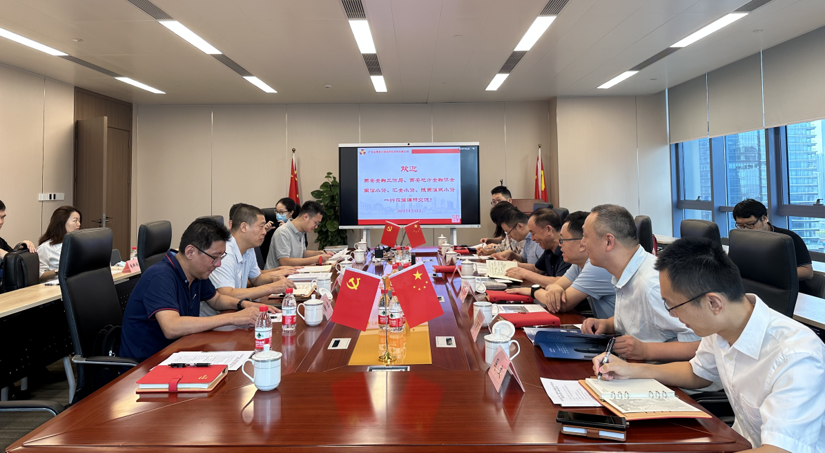 國(guó)信小貸赴粵普再貸、盈峰普惠調(diào)研交流