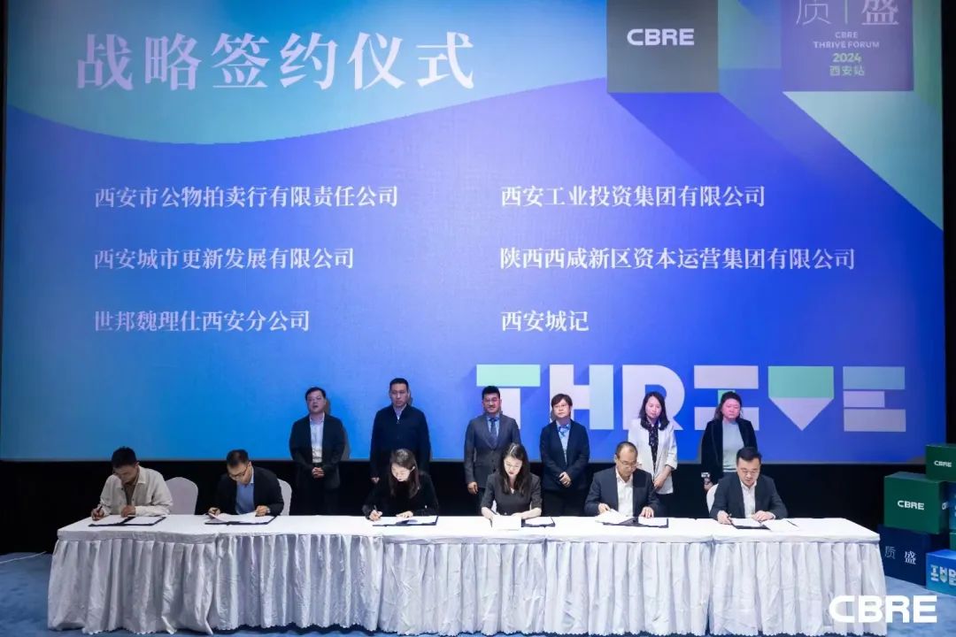 簽約達成！公物拍賣行公司參加CBRE質(zhì)·盛論壇